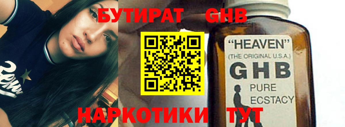 Шахты  БУТИРАТ BDO 33%  Вход с VPN 