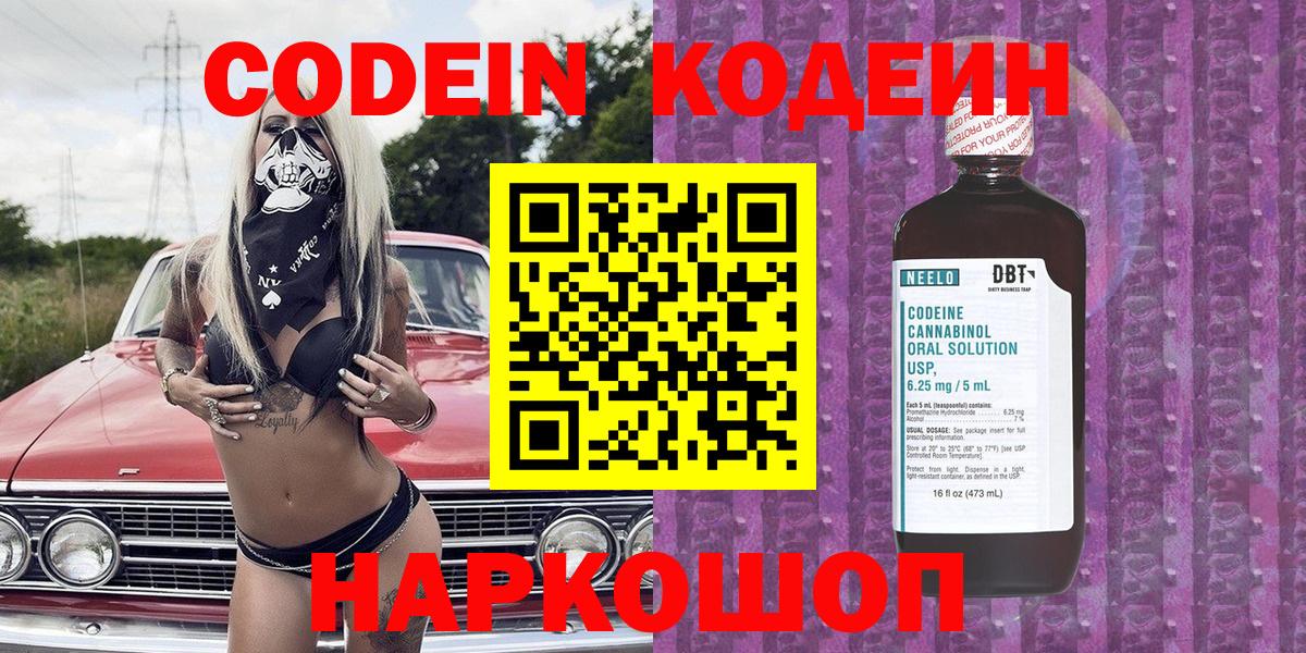 Кодеиновый сироп Lean напиток Lean (лин)  Вход с VPN  Кодеиновый сироп Lean Purple Drank  Шахты 