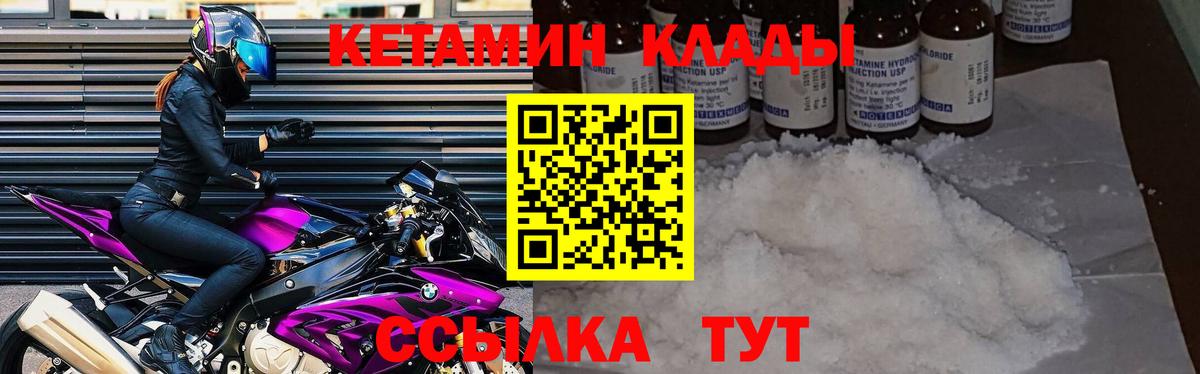 КЕТАМИН VHQ  Кетамин ketamine  Вход с VPN  Шахты 