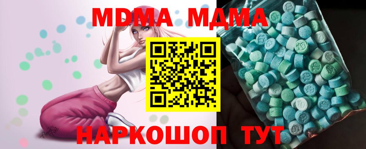 MDMA молли Шахты
